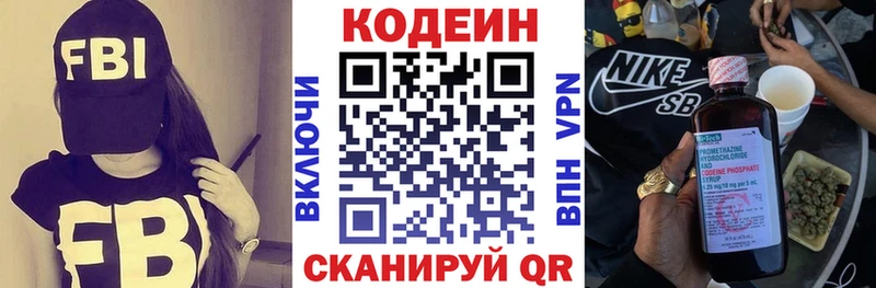 Кодеин Purple Drank Гдов